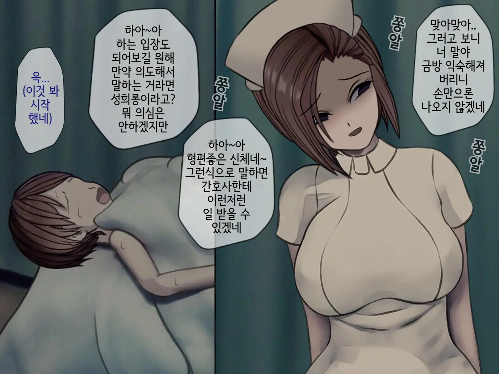 Sakusei Byoutou (6) ~Seikaku Saiaku No Nurse Shika Inai Byouin De Shasei Kanri Seikatsu~ | 착정병원6~ 성격 나쁜 간호사들밖에 없는 병원에서 사정관리생활~